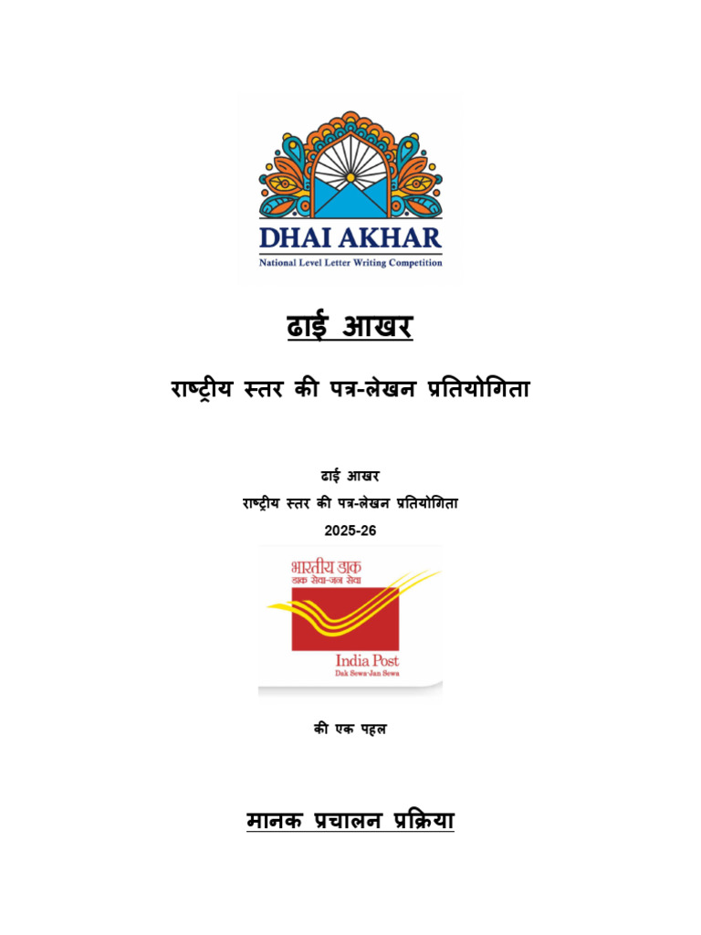 Microsoft Word - Dhai Akhar (SOP) 2025-26 Hindi | PDF
