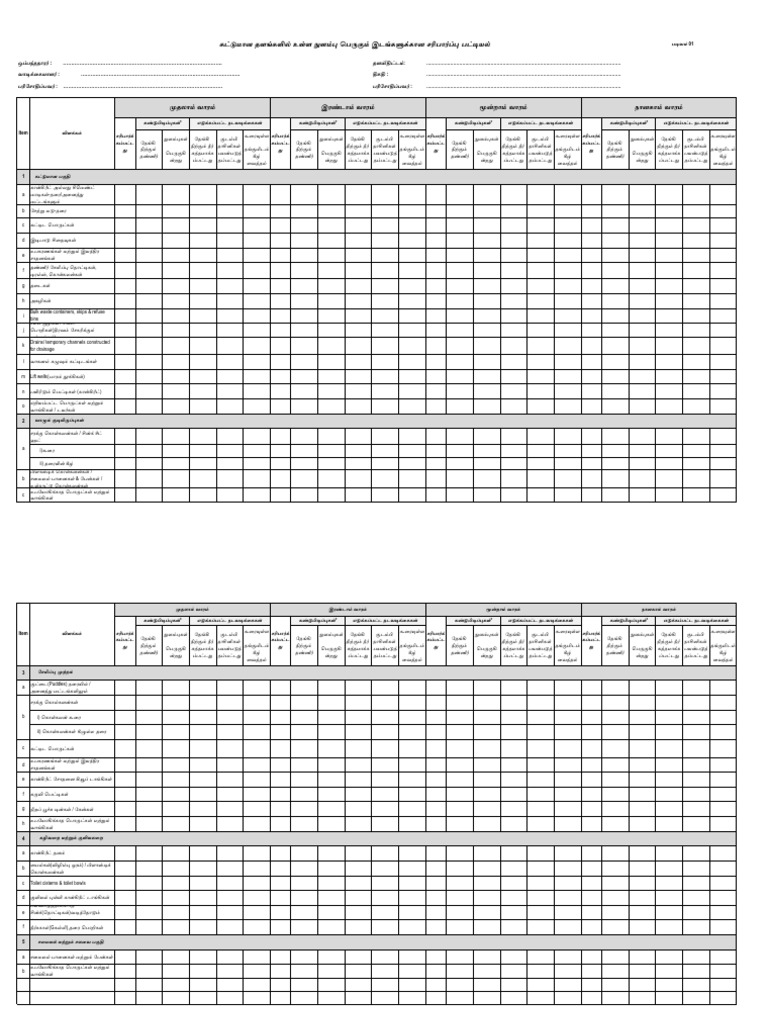 Annexure 2C - Form I-Revised (Tamil) | PDF