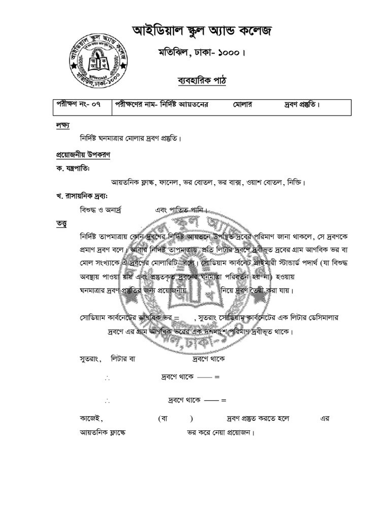 ISC Test Exam Practical Sheet | PDF
