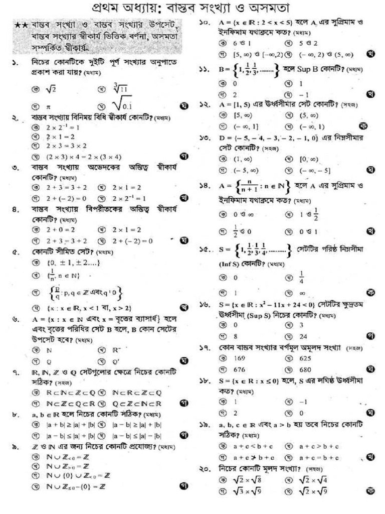 HSC Higher Math 2nd Paper MCQ | PDF