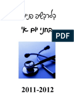 2012 בחני יום א פנימית גרסת אתר