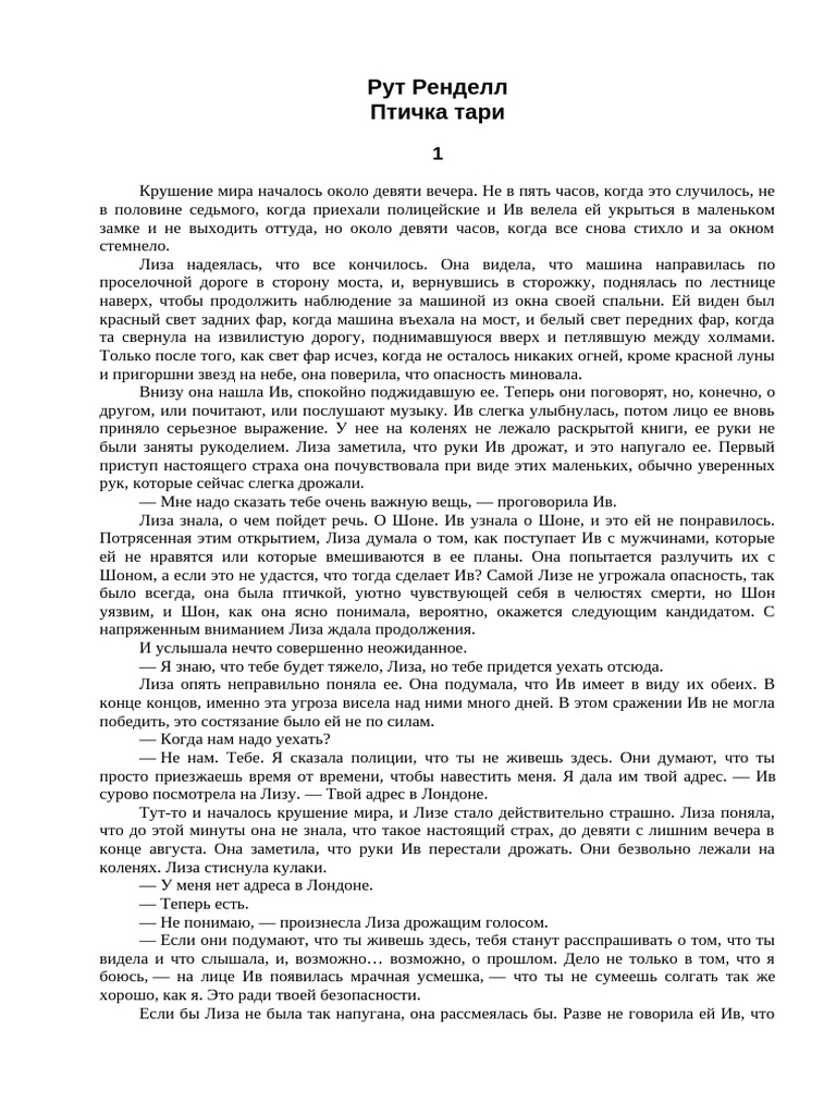 Rendell Rut. Ptichka Tari | PDF
