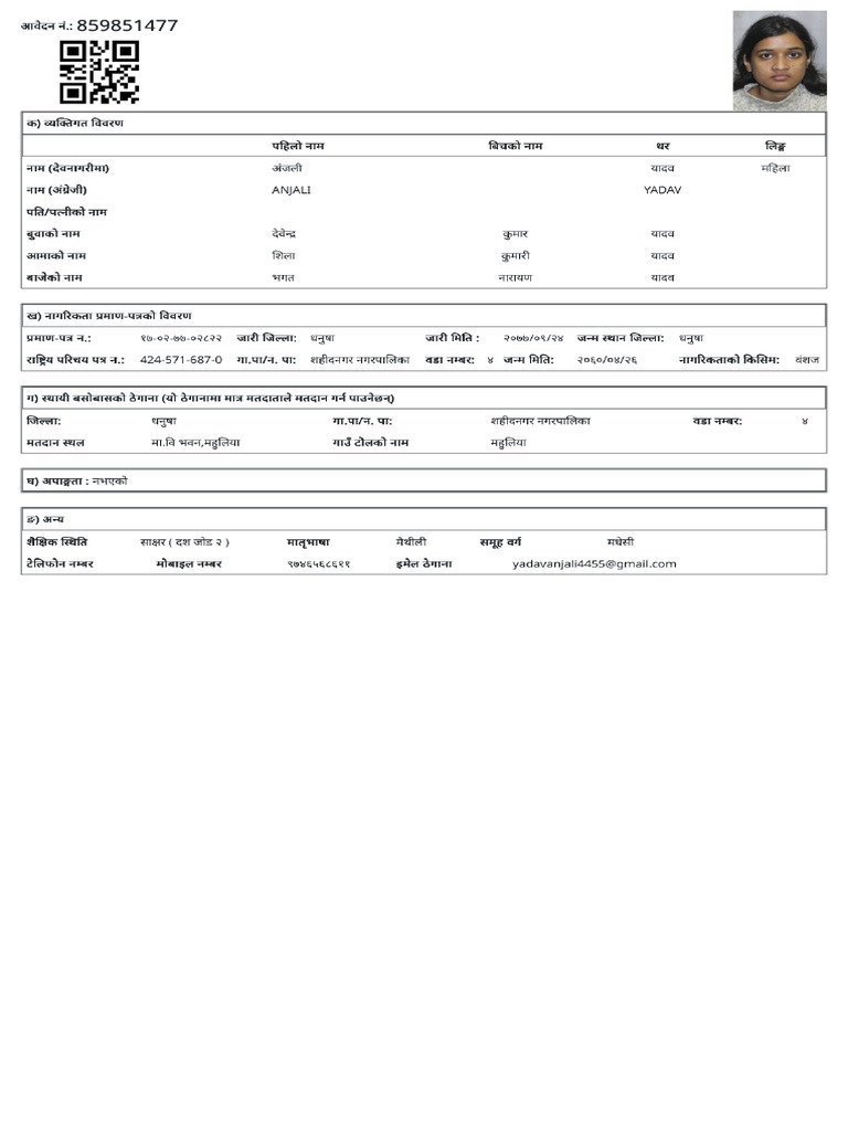 Ec N Pre Enrollment Form | PDF