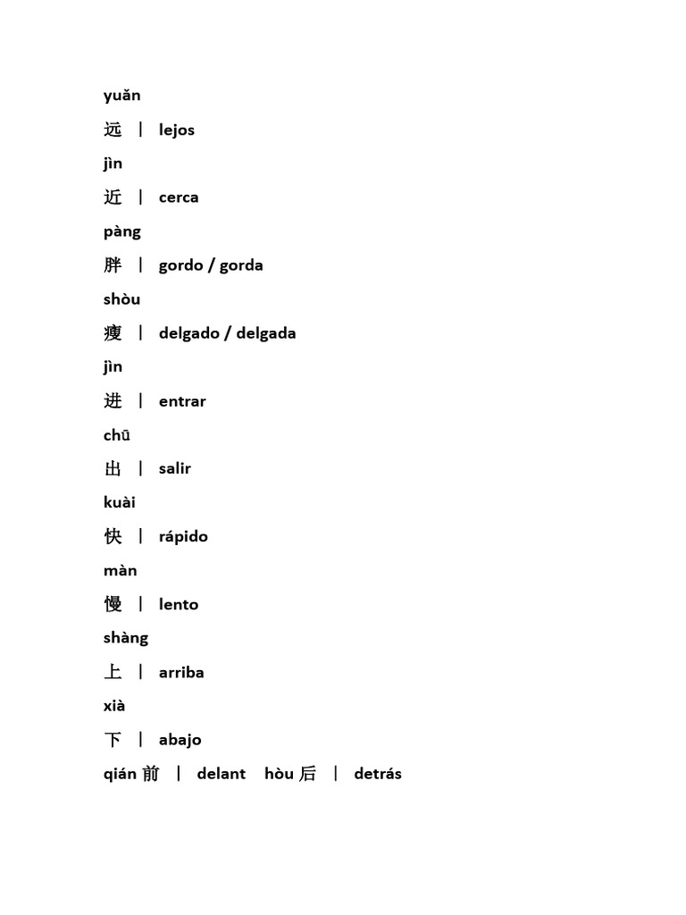 反义词 | PDF