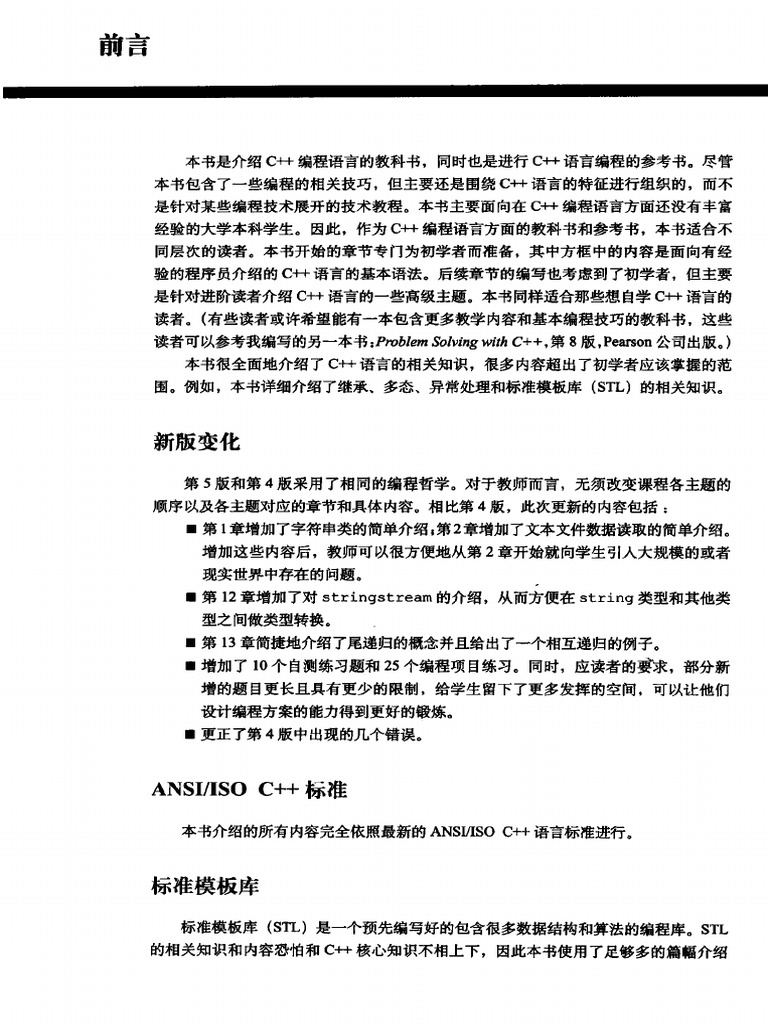 Perfect C++ (Fifth Chinese Edition) Scanned Version 20.5M | PDF