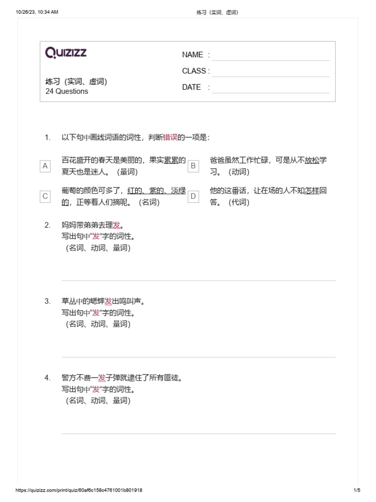 练习（实词、虚词） | PDF