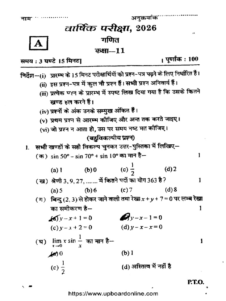 Up Board Class 11 Mathematics Set A 040226 2026 | PDF