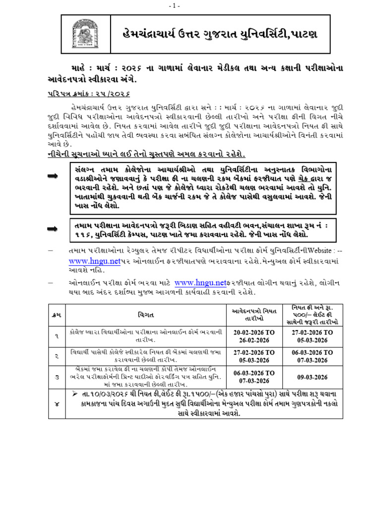 Paripatra 25 2026 | PDF