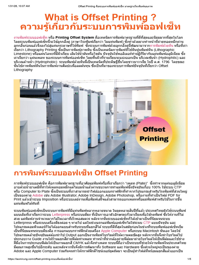 Offset Printing คือระบบการพิมพ์ออฟเซ็ท มาตรฐานโรงพิมพ์คุณภาพ | PDF