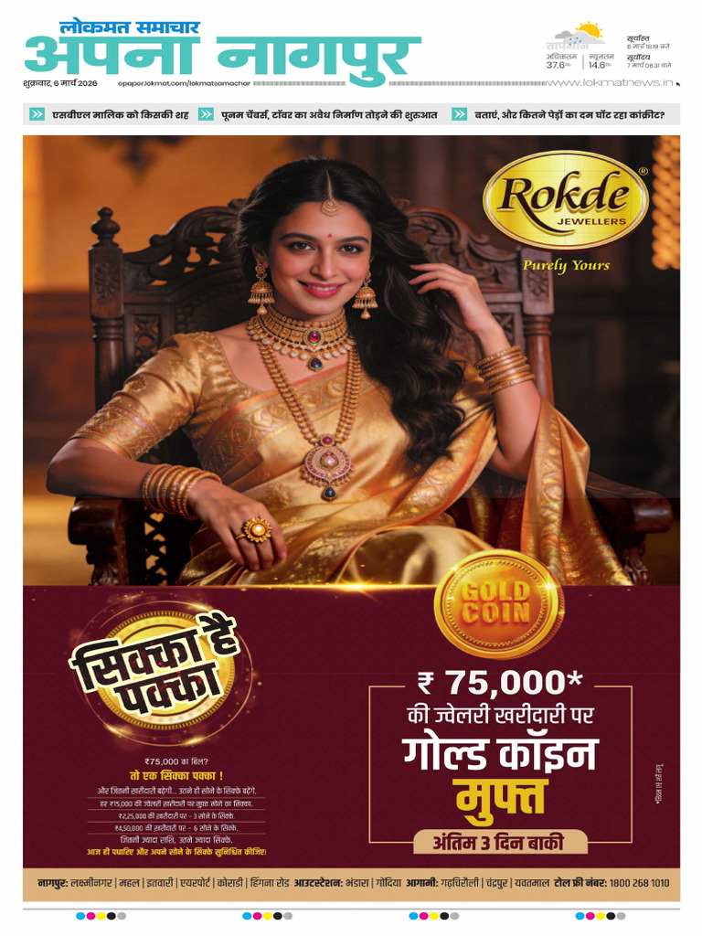 Lokmat Samachar Apna Nagpur 20260306 | PDF
