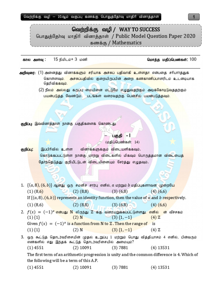 10th-Maths-Public-Model-Question-Paper-2020-State Level | PDF ...
