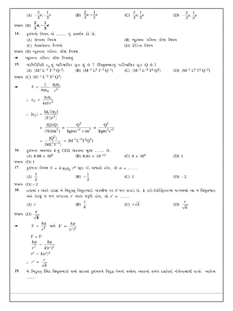 STD 12 Physics IMP Objective Soft Book Board Exam 2026 (1)-6 | PDF