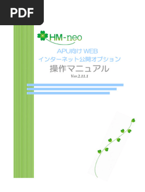 HM-neo マニュアル (English) | PDF