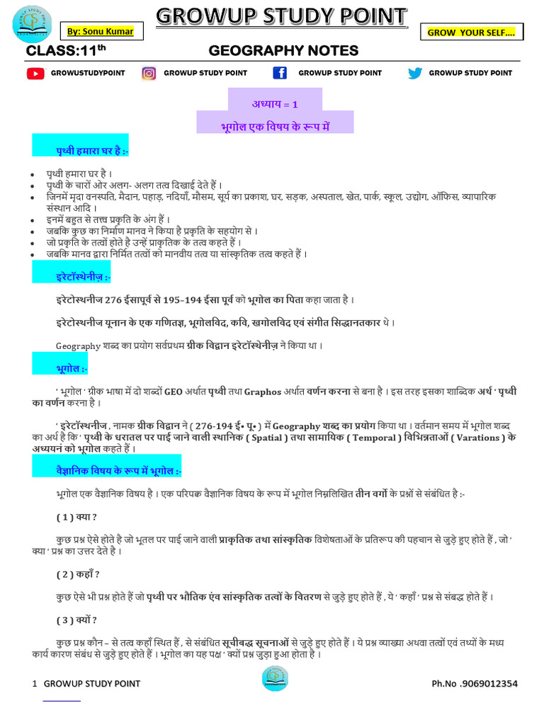 Geography Notes | PDF