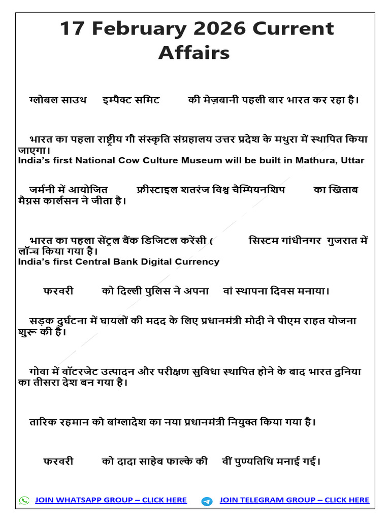 17 February 2026 Current Affairs | PDF