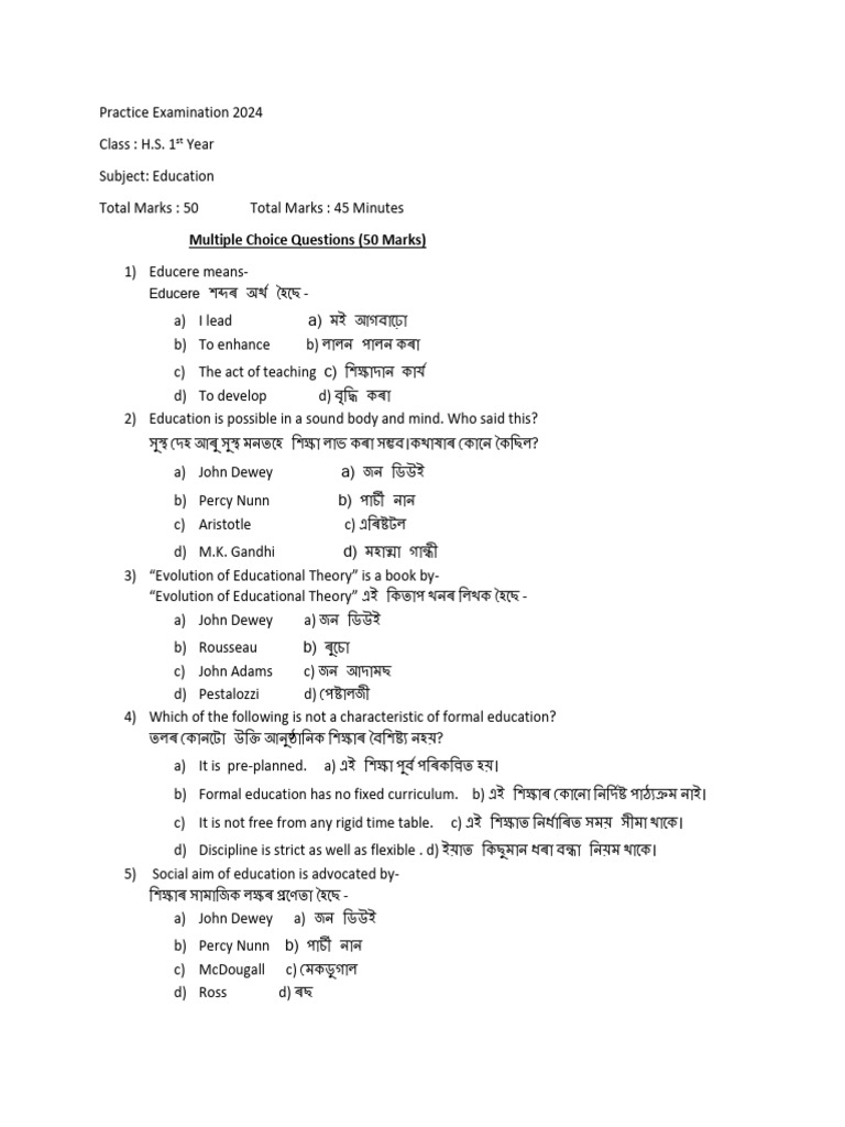 Practice Paper Education | PDF