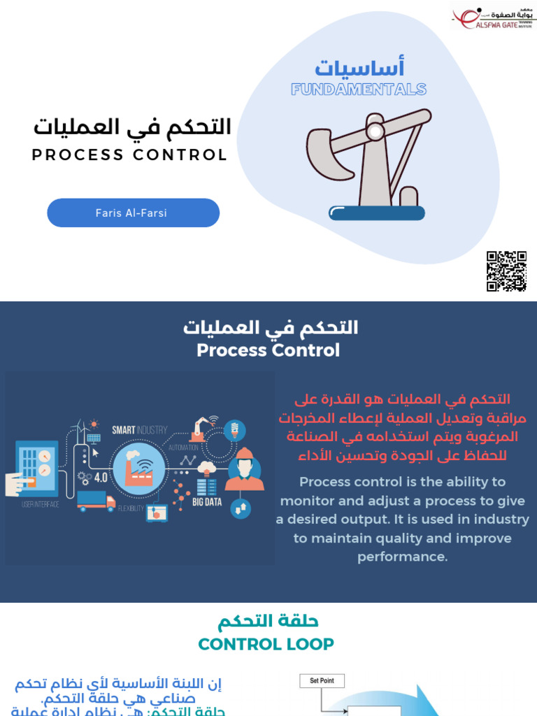 Process Control & DCS Fundamentals | PDF