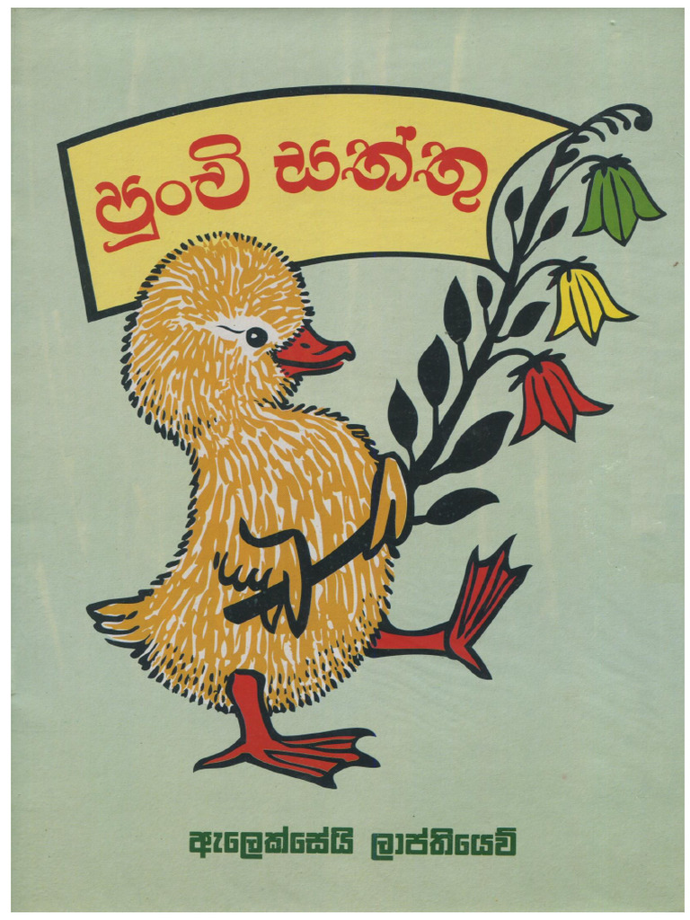 Punchi Saththu | PDF