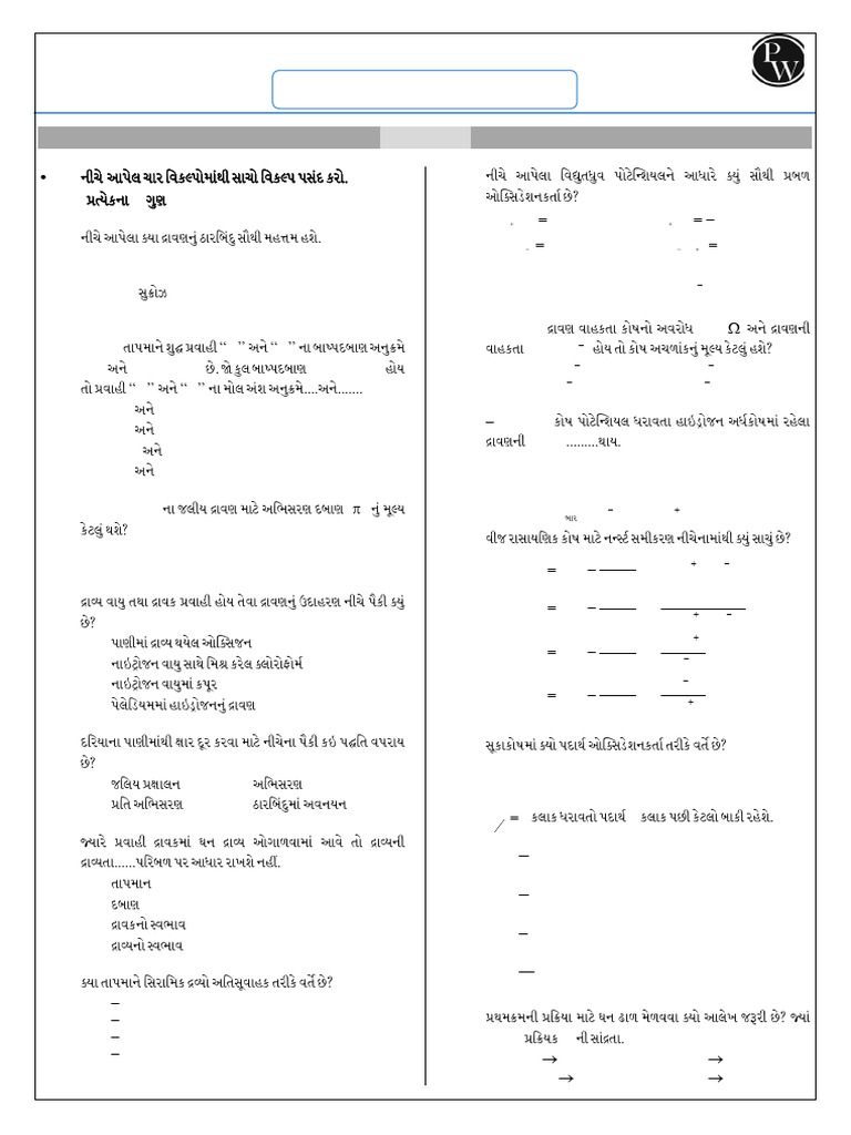100mcqs Most Imp | PDF