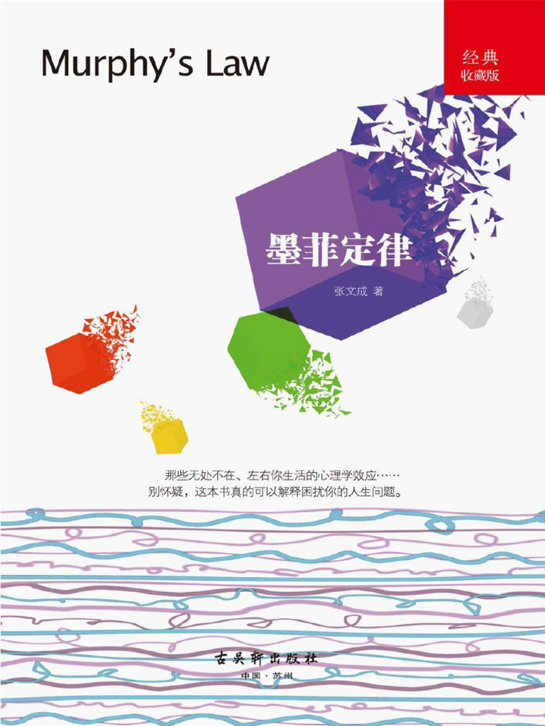 墨菲定律 | PDF