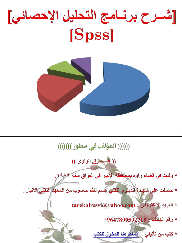 كتاب Spas عربي | PDF