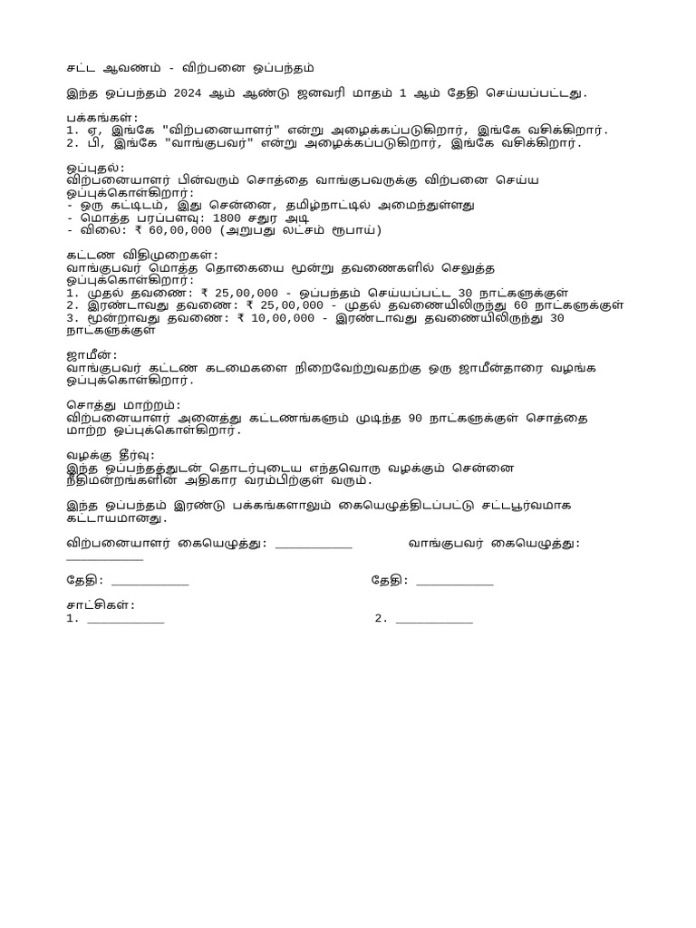 Sample Tamil | PDF