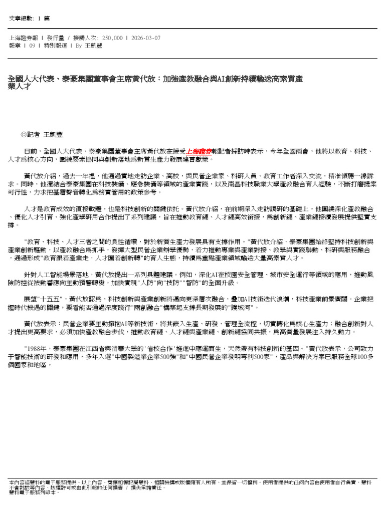 Macao-Hengqin Integration Expands Devt Space | PDF