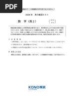 京都大学数学入試問題2020 | PDF | Chess Theory | Chess Openings