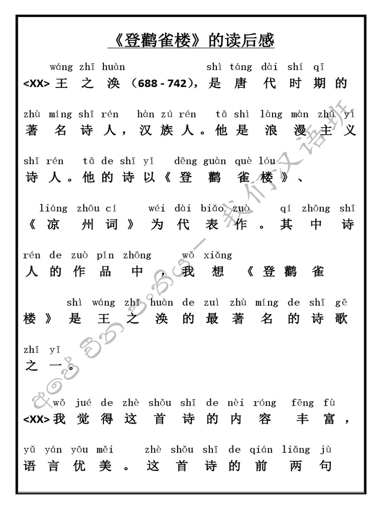 登鹳雀楼1 | PDF