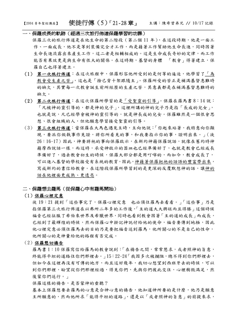 使徒行传5---陈希曾 | PDF