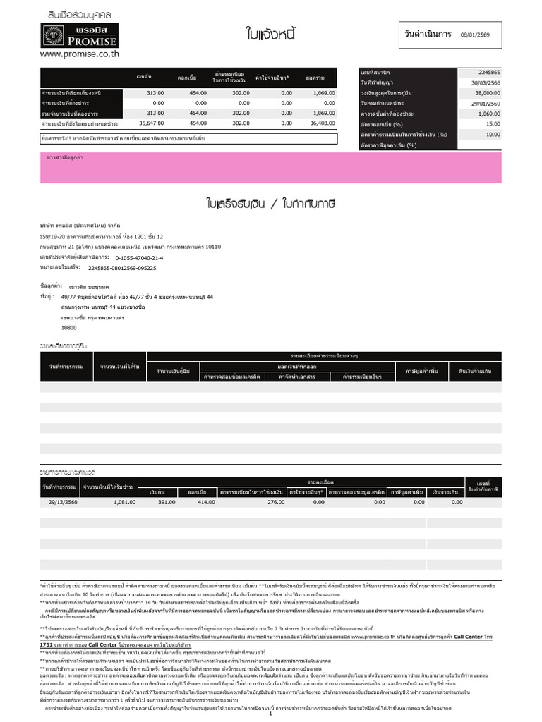 Estatement 08012569 | PDF