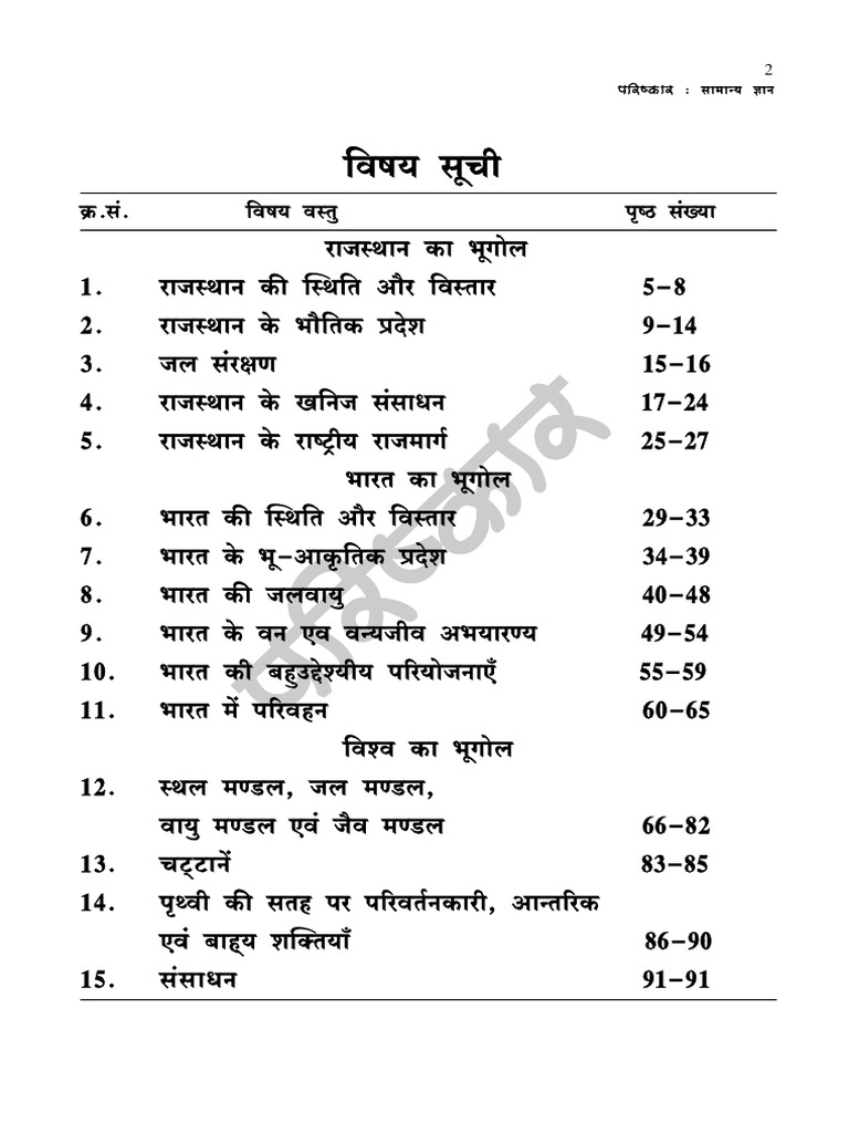 Reet Sst Geography | PDF