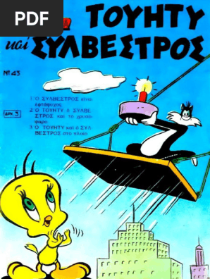 Τουήτυ και Συλβέστρος 43