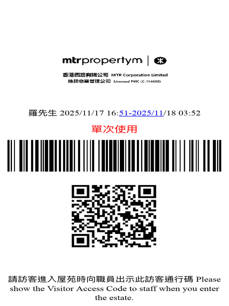 訪客通行碼 Visitor Access Code | PDF