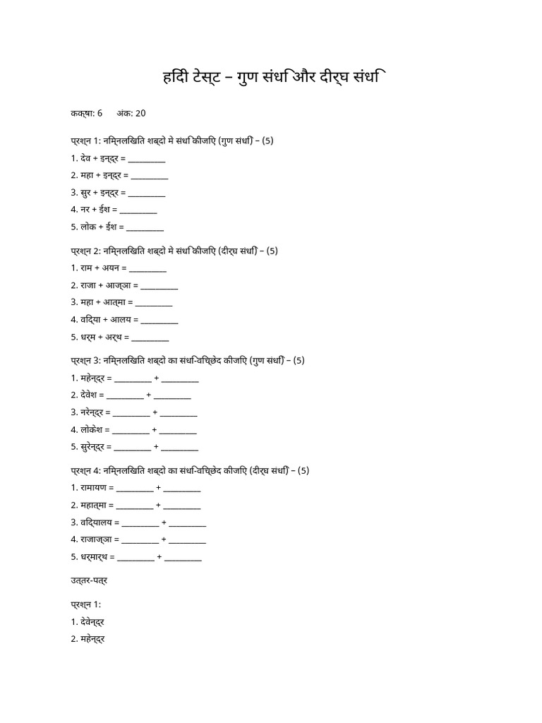 Gun Dirgh Sandhi Test | PDF