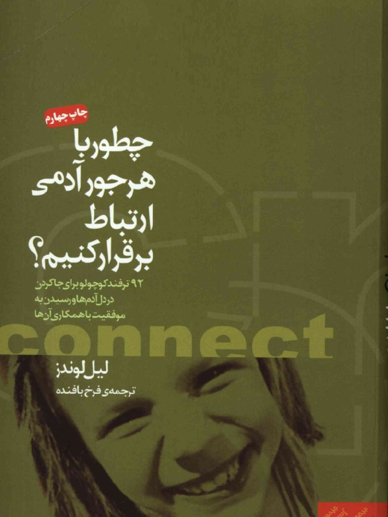 چطور_با_هر_جور_آدمی_ارتباط_برقرار | PDF