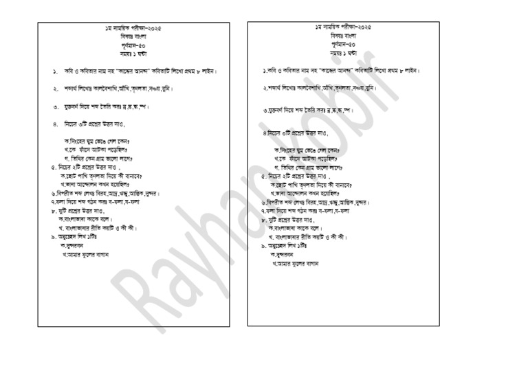 Class 2 Bangla | PDF