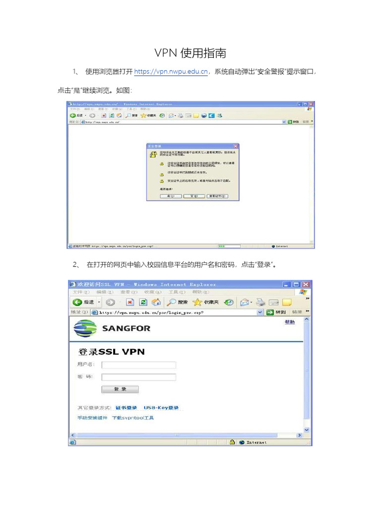 西工大VPN使用指南 | PDF