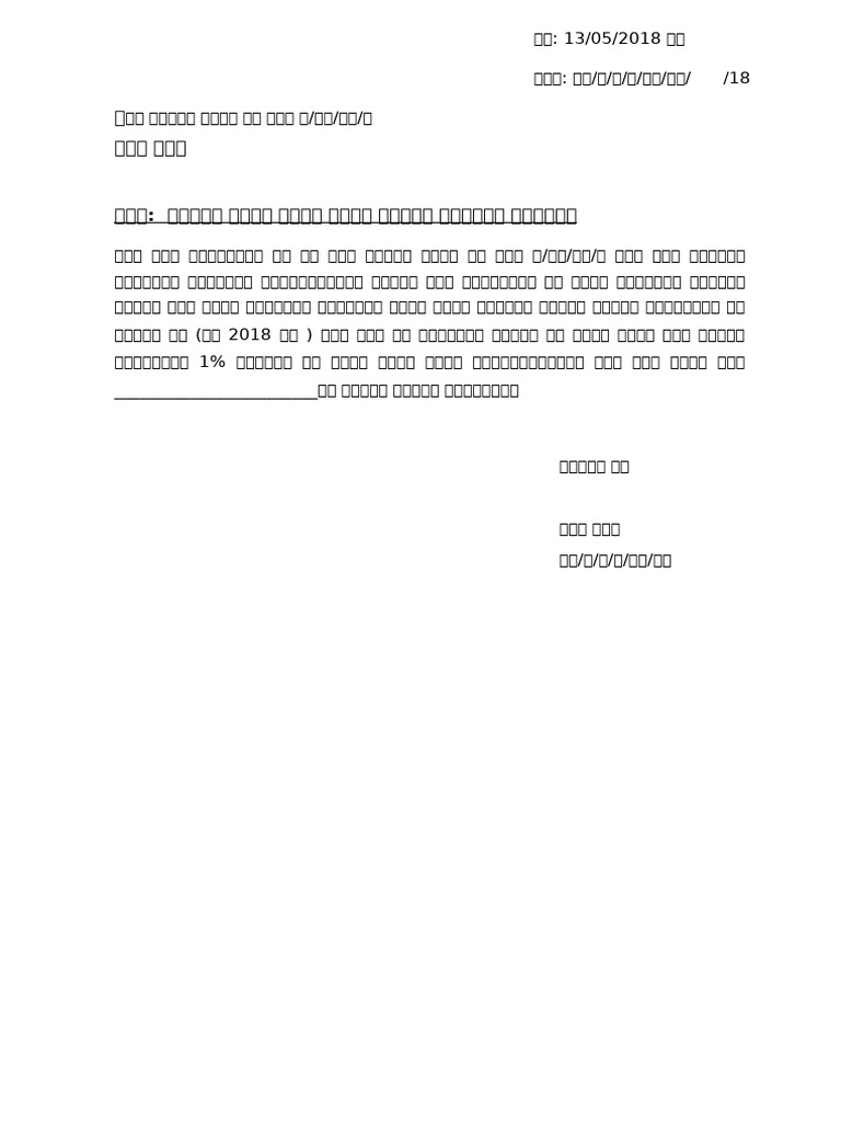 Letter - 1 | PDF
