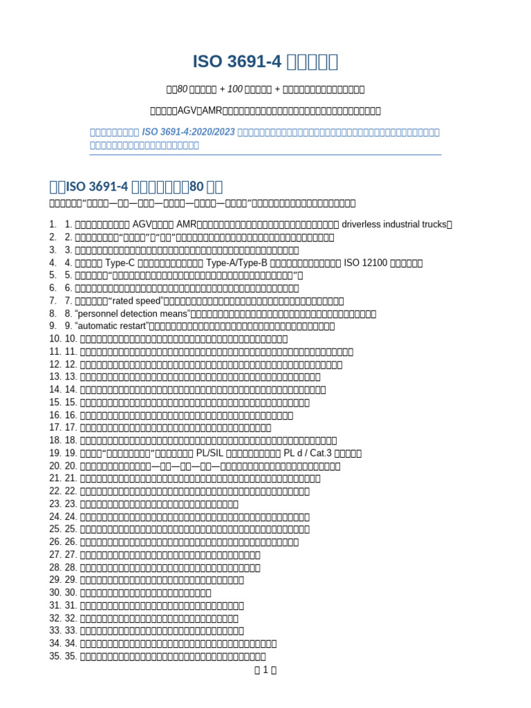 ISO3691-4_应用资料包 | PDF