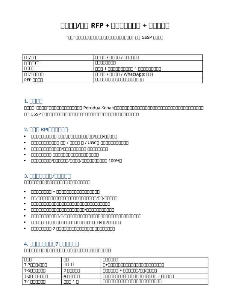 GSSP RFP Package ZH | PDF