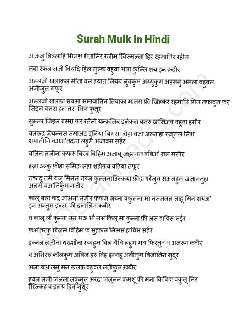 Surah Mulk | PDF