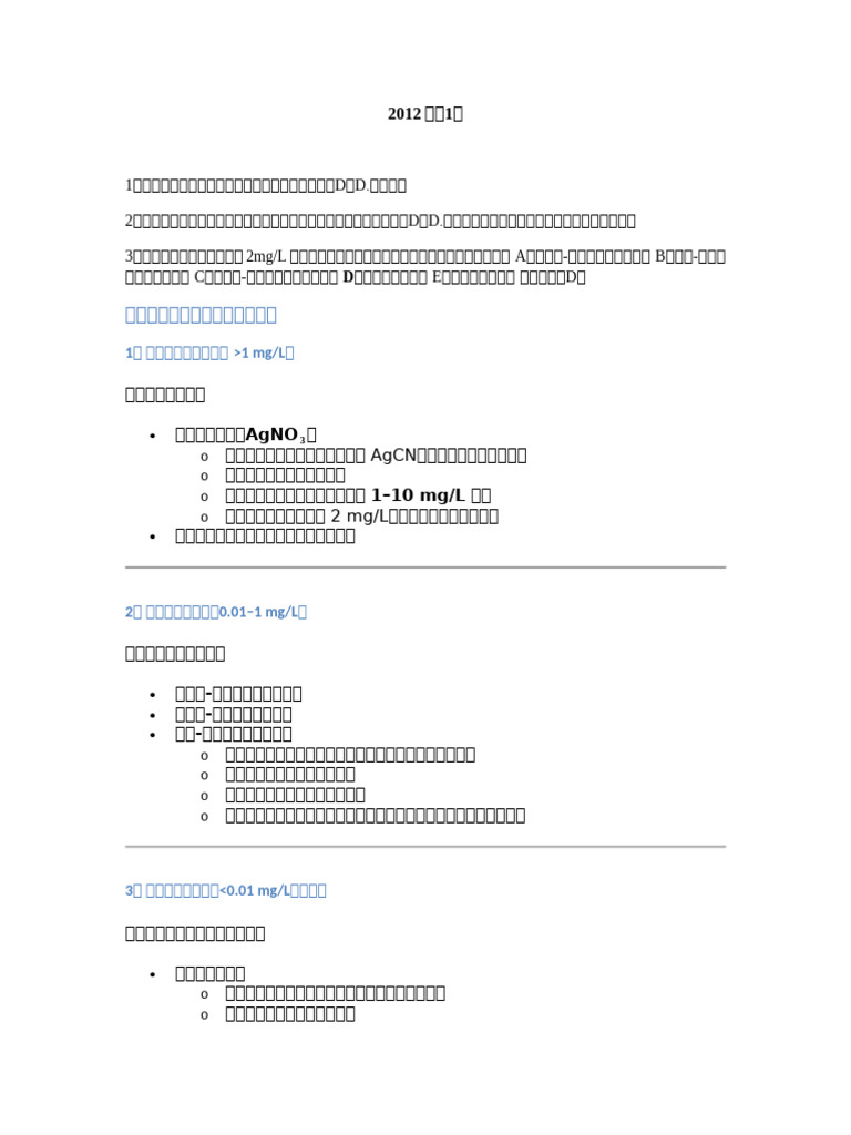 真题-2012(1)_20260227_205204 | PDF