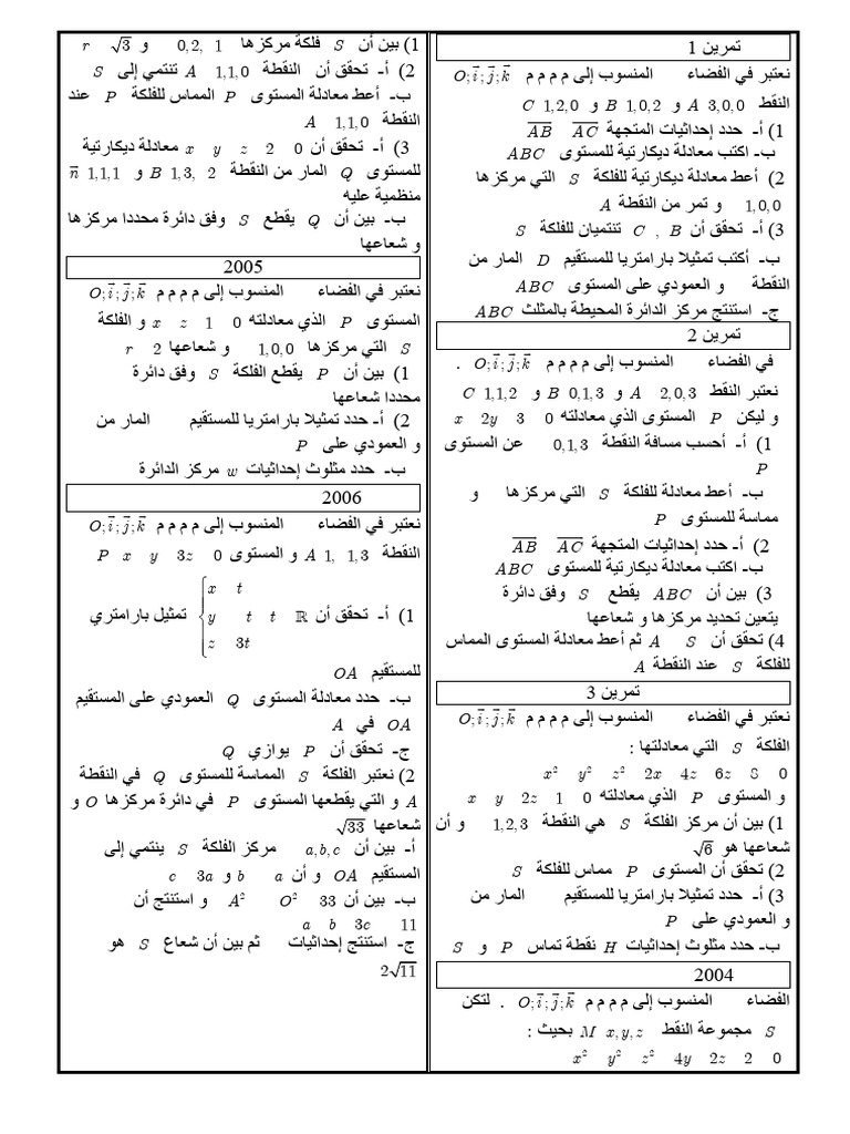 alhndsa-alfdhaiia-tmarin-ghir-mhlola-2-5 (1) | PDF