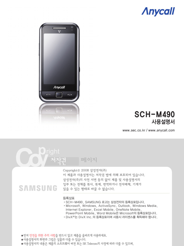 SCH-M490 User Manual Rev2.1 | PDF