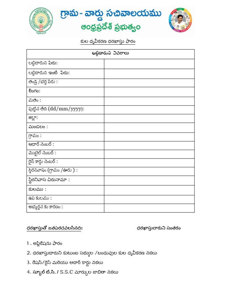 Cast Application | PDF