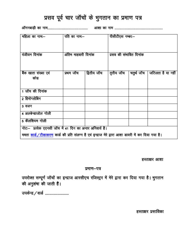 Asha Claim Form Format-2 | PDF