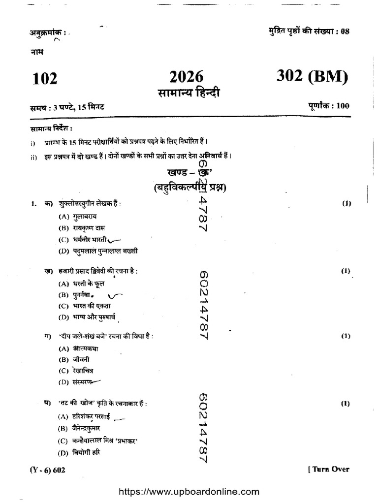 Up Board Class 12 Hindi General 302 Bm 2026 | PDF