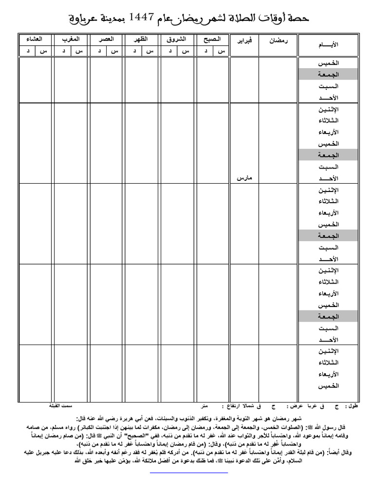 Arbaoua Ramadan 1447 | PDF