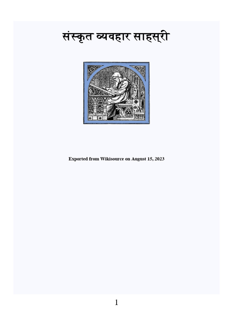 Vyavahara Sahasri | PDF